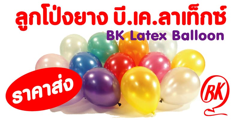 wholeballoons  สอนทำลูกโป่งแบบมืออาชีพ