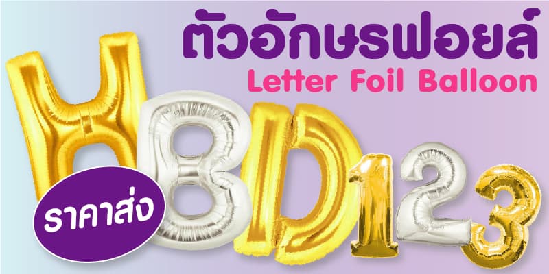 wholeballoons  สอนทำลูกโป่งแบบมืออาชีพ