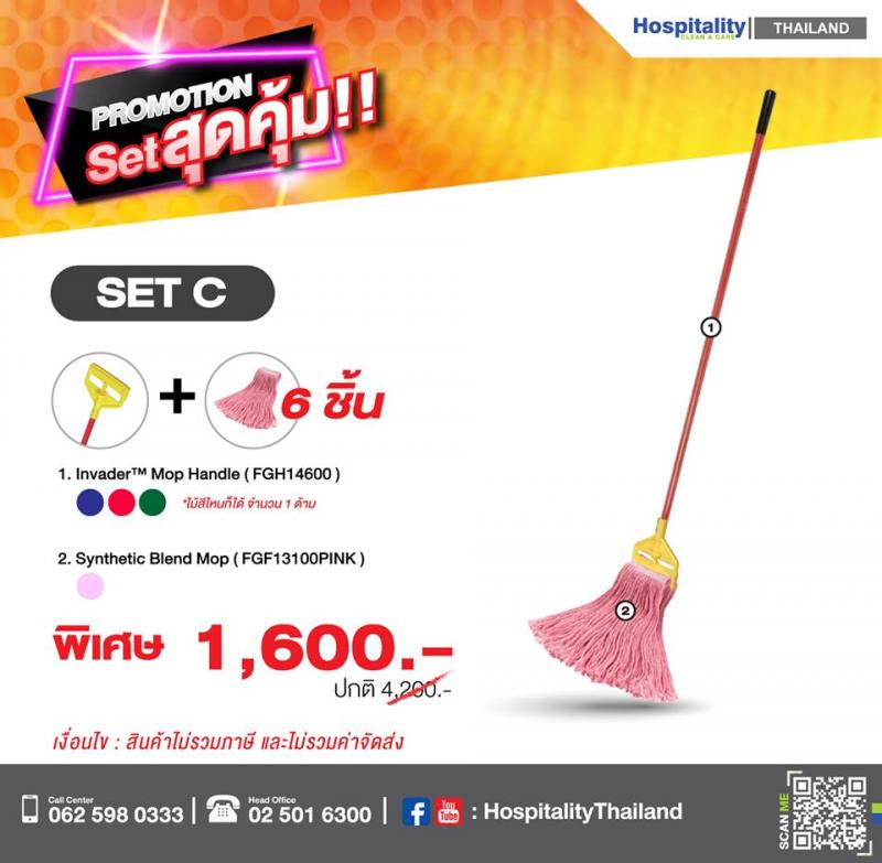 promotion สุดคุ้ม  set C  อุปกรณ์ทำความสะอาดชุด Cติดต่อ วัชรภรณ์ กาทองบริษัท แมททีเรียล เวิลด์ จำกัด55/5 หมู่ 1 ถนนชัยพฤกษ์ ปากเกร็ด นนทบุรี 11120โทรมือถือ : 081-293-6635โทรศัพท์ : 02-501-6300 ต่อ 207อีเมล :salesco02@materialworld.co.thเว็บไซต์ : www.rubbermaidthailand.com 