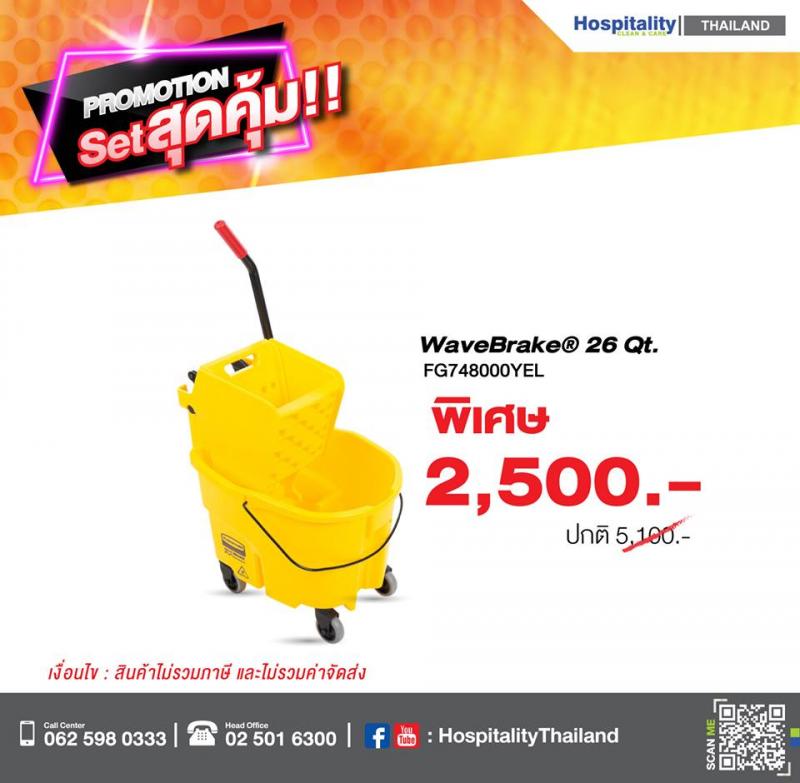 promotion สุดคุ้ม  ถังบีบผ้าม็อบขนาด 26 QTติดต่อ วัชรภรณ์ กาทองบริษัท แมททีเรียล เวิลด์ จำกัด55/5 หมู่ 1 ถนนชัยพฤกษ์ ปากเกร็ด นนทบุรี 11120โทรมือถือ : 081-293-6635โทรศัพท์ : 02-501-6300 ต่อ 207อีเมล :salesco02@materialworld.co.thเว็บไซต์ : www.rubbermaidthailand.com 