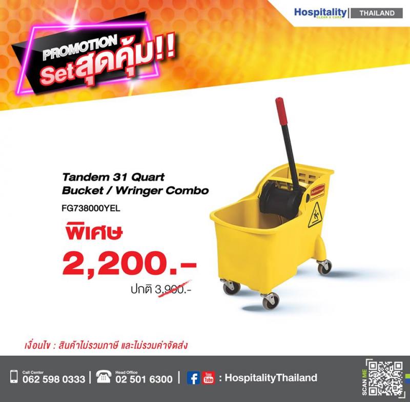 promotion สุดคุ้ม  ถังบีบผ้าม็อบขนาด 31 QT ติดต่อ วัชรภรณ์ กาทองบริษัท แมททีเรียล เวิลด์ จำกัด55/5 หมู่ 1 ถนนชัยพฤกษ์ ปากเกร็ด นนทบุรี 11120โทรมือถือ : 081-293-6635โทรศัพท์ : 02-501-6300 ต่อ 207อีเมล :salesco02@materialworld.co.thเว็บไซต์ : www.rubbermaidthailand.com 