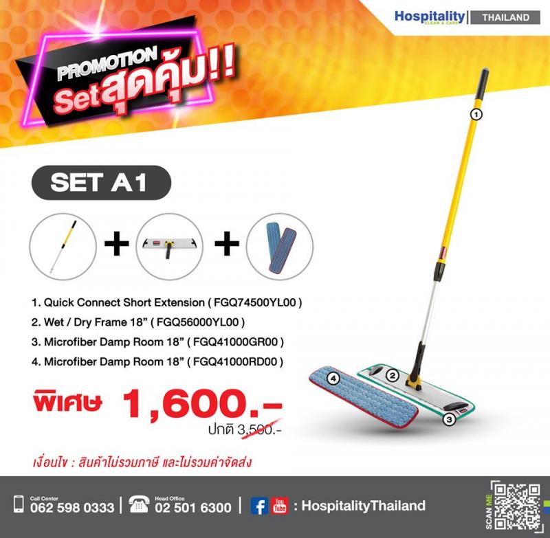 promotion สุดคุ้ม Set A1 อุปกรณ์ทำความสะอาดชุด A1ติดต่อ วัชรภรณ์ กาทองบริษัท แมททีเรียล เวิลด์ จำกัด55/5 หมู่ 1 ถนนชัยพฤกษ์ ปากเกร็ด นนทบุรี 11120โทรมือถือ : 081-293-6635โทรศัพท์ : 02-501-6300 ต่อ 207อีเมล :salesco02@materialworld.co.thเว็บไซต์ : www.rubbermaidthailand.com 