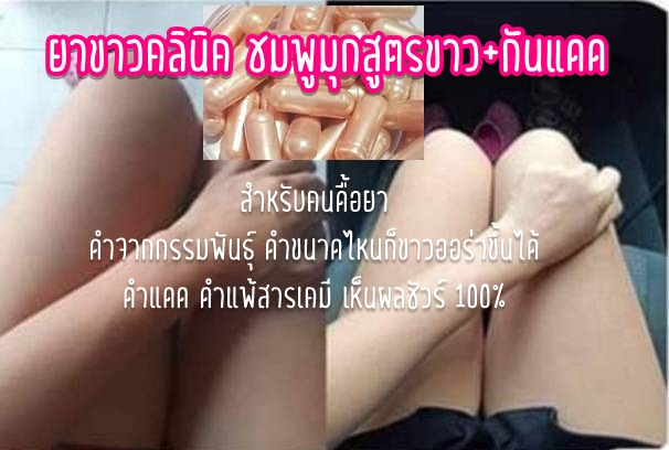 ดำตับเป็ดก็ขาวได้ค่ะ