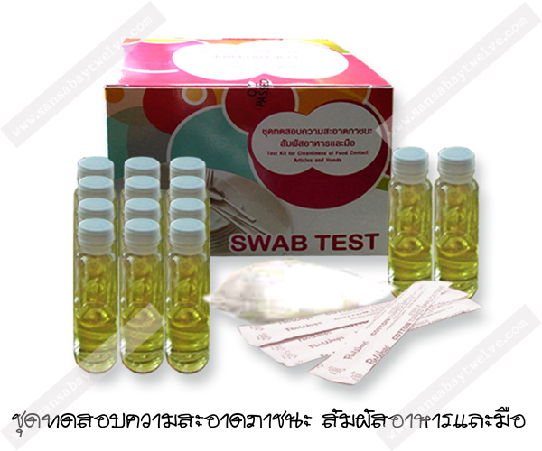 ชุดทดสอบกรมวิทยาศาสตร์การแพทย์