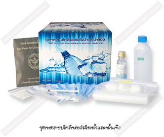 ชุดทดสอบกรมวิทยาศาสตร์การแพทย์