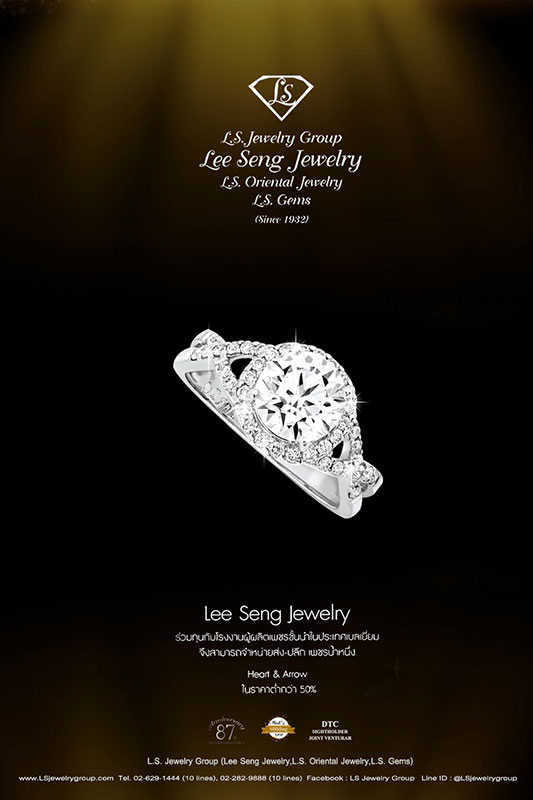 รับสมัครงาน ตำแหน่งเลขานุการ ห้างเพชรหลีเสง (L.S.Jewelry Group) เขตพระนคร กรุงเทพฯ