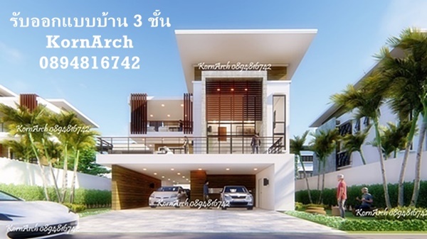 รับออกแบบ เขียนแบบบ้านชั้นเดียวโมเดิร์นสวยๆ, บ้าน2ชั้นสวยๆ ในสไตล์ที่คุณต้องการ โดยทีมงานมืออาชีพทีมงานมีความตั้งใจ และพิถีพิถันดีไซน์งานออกแบบสถาปัตยกรรมให้ออกมาตรงตามความต้องการของลูกค้า ทิศทางแดดลม งบประมาณที่ลูกค้าตั้งไว้ ดูแลทุกขั้นตอน โดยสถาปนิกและวิศวกรมืออาชีพชมผลงานตัวอย่างได้ที่https://architect.kornarch.com/https://www.korn-arch.com/www.รับออกแบบบ้านและอาคาร.comhttps://facebook.com/korna
