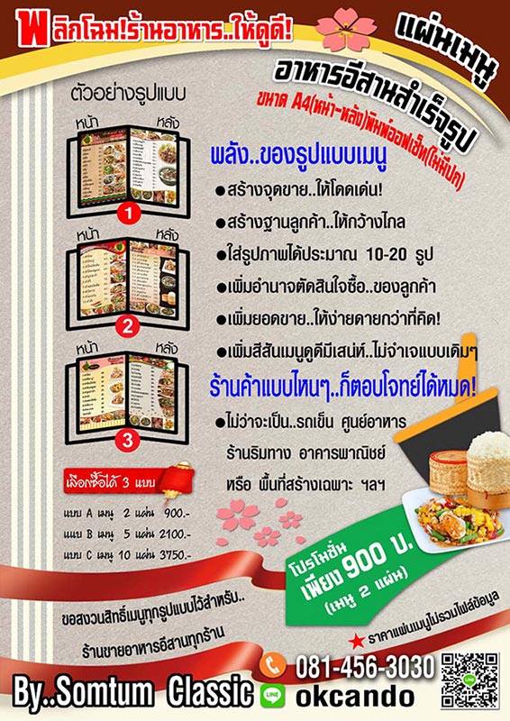 แผ่นเมนูอาหารอีสานสำเร็จรูป สร้างจุดขายให้โดดเด่น ประหยัดงบเหลือเชื่อ! กับเมนูสำเร็จรูปสุดหรู ดูดีมีเสน่ห์