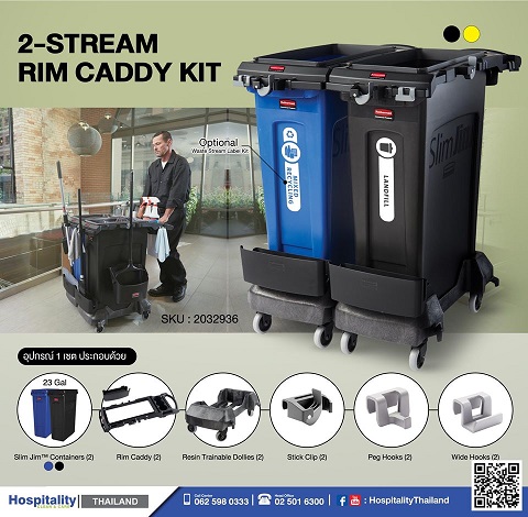 2 Stream rim caddy kit  อุปกรณ์เสริมถังขยะเพื่องานทำความสะอาด	2032936	> 23,500.00  บาท ไม่รวม vatติดต่อ วัชรภรณ์ กาทองบริษัท แมททีเรียล เวิลด์ จำกัด55/5 หมู่ 1 ถนนชัยพฤกษ์ ปากเกร็ด นนทบุรี 11120โทรมือถือ : 081-293-6635โทรศัพท์ : 02-501-6300 ต่อ 207อีเมล :salesco02@materialworld.co.th 