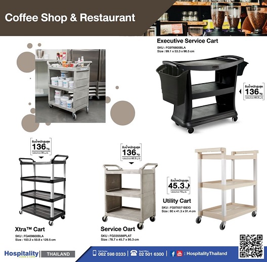 Service cart รถเข็นเสริฟ์อาหารและจัดเก็บภาชนะFG342488BLA>>	 14,800.00  บาท ไม่รวม vatติดต่อ วัชรภรณ์ กาทองบริษัท แมททีเรียล เวิลด์ จำกัด55/5 หมู่ 1 ถนนชัยพฤกษ์ ปากเกร็ด นนทบุรี 11120โทรมือถือ : 081-293-6635โทรศัพท์ : 02-501-6300 ต่อ 207อีเมล :salesco02@materialworld.co.th 