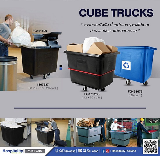 cube trucks รถเข็นบรรทุกของอเนกประสงค์FG461500BLA 14/16 CU TRUCK LID >>12,800.00 	บาทไม่รวม vat1867537  EXEC CUBE TRUCK 16 CU FT QUIET CASTER   >> 32,900.00  บาทไม่รวม vatFG471200BLA  12 CU UTILITY TRUCK >>  34,300.00  บาทไม่รวม vatFG461673BLUE  CUBE TRUCK RECYCLE 16CU FT/0.5M3 BLUE >>    30,900.00  บาทไม่รวม vatติดต่อ วัชรภรณ์ กาทองบริษัท แมททีเรียล เวิลด์ จำกัด55/5 หมู่ 1 ถนนชัยพฤกษ์ ปากเกร็ด นนทบุรี 11120โทรมือถือ : 081-293-6635โทรศัพท์ : 02-501-6300 ต่อ 207อีเมล :salesco02@materialworld.co.th 