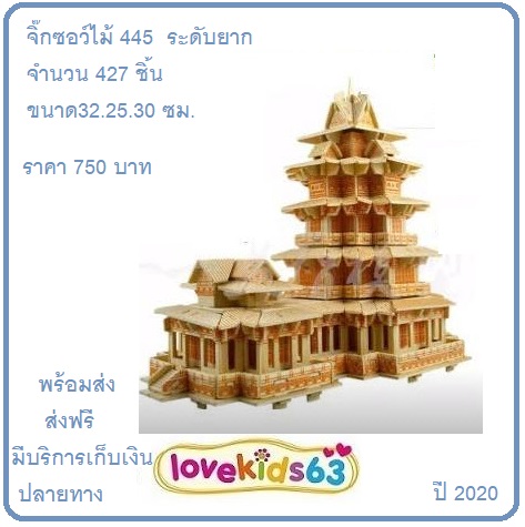  จิ๊กซอว์ไม้  โมเดล ไม้คลิก  https://web.facebook.com/3djigsaw/รับหาจิ๊กซอว์ไม้ ต่างๆ นอกจากแบบที่มีในร้านมีบริการเก็บเงินปลายทาง นะคะสอบถามเพิ่มเติม  inbox ในบอร์ดนี้ค่ะ ขอบคุณ