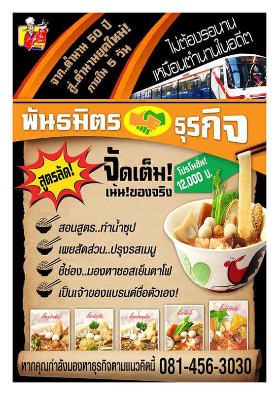 เปิดอาชีพ!ยอดนิยม!!..ลูกชิ้นปลาเย็นตาโฟ เผยสูตรลับ! จากตำนานตัวจริงกว่า 50 ปี สอนจนเป็น เน้นฝึกฝนจริง..ทำจริง!!