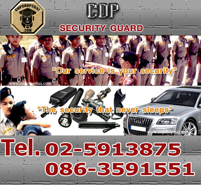 
 บริษัทรักษาความปลอดภัย COPรักษาความปลอดภัย Security Guard Company บริษัทรักษาความปลอดภัยมาตรฐาน หลักสี่ กรุงเทพ Tel. 02-591-3875     COP Security Guard Company บริษัทรักษาความปลอดภัยได้เน้นการบริการรักษาความปลอดภัยเป็นไปตามมาตรฐานสากล รวมถึงอุปกรณ์รักษาความปลอดภัย และพนักงานรักษาความปลอดภัยซึ่งได้รับการฝึกอบรมการรักษาความปลอดภัยมาเป็นอย่างดี มีมาตรฐานของการให้บริการรักษาความปลอดภัย   