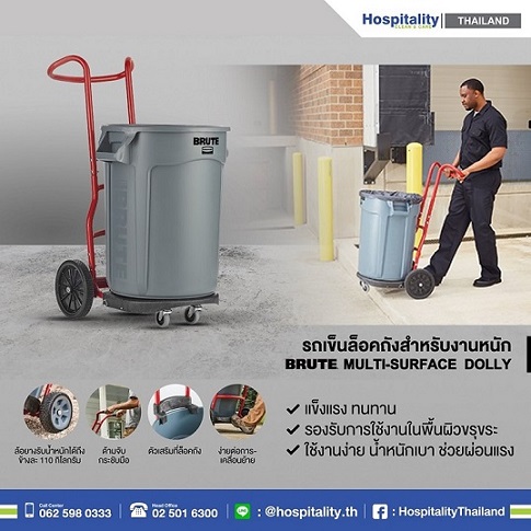 Brute multi-surface dolly รถเข็นล็อคถังสำหรับงานหนัก* ราคาไม่รวมค่าจัดส่งและ vat 7% สนใจสินค้า หรือ สอบถามรายละเอียดเพิ่มเติมติดต่อ : อีฟ ณรัชต์หทัยบริษัท แมททีเรียล เวิลด์ จำกัด55/5 หมู่ที่ 1 ถ.ชัยพฤกษ์ ต.คลองพระอุดม อ.ปากเกร็ด จ.นนทบุรี 11120โทรมือถือ : 085-027-6406โทรศัพท์ : 02-501-6300 ต่อ 522อีเมล :salesco01@materialworld.co.thเว็บไซต์ : www.rubbermaidthailand.com 