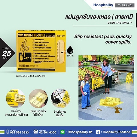 Over the spill แผ่นดูดซับของเหลว* ราคาไม่รวมค่าจัดส่งและ vat 7% สนใจสินค้า หรือ สอบถามรายละเอียดเพิ่มเติมติดต่อ : อีฟ ณรัชต์หทัยบริษัท แมททีเรียล เวิลด์ จำกัด55/5 หมู่ที่ 1 ถ.ชัยพฤกษ์ ต.คลองพระอุดม อ.ปากเกร็ด จ.นนทบุรี 11120โทรมือถือ : 085-027-6406โทรศัพท์ : 02-501-6300 ต่อ 522อีเมล :salesco01@materialworld.co.thเว็บไซต์ : www.rubbermaidthailand.com 