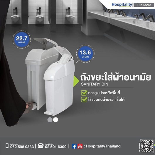 Sanitary bin ถังขยะใส่ผ้าอนามัย* ราคาไม่รวมค่าจัดส่งและ vat 7% สนใจสินค้า หรือ สอบถามรายละเอียดเพิ่มเติมติดต่อ : อีฟ ณรัชต์หทัยบริษัท แมททีเรียล เวิลด์ จำกัด55/5 หมู่ที่ 1 ถ.ชัยพฤกษ์ ต.คลองพระอุดม อ.ปากเกร็ด จ.นนทบุรี 11120โทรมือถือ : 085-027-6406โทรศัพท์ : 02-501-6300 ต่อ 522อีเมล :salesco01@materialworld.co.thเว็บไซต์ : www.rubbermaidthailand.com 