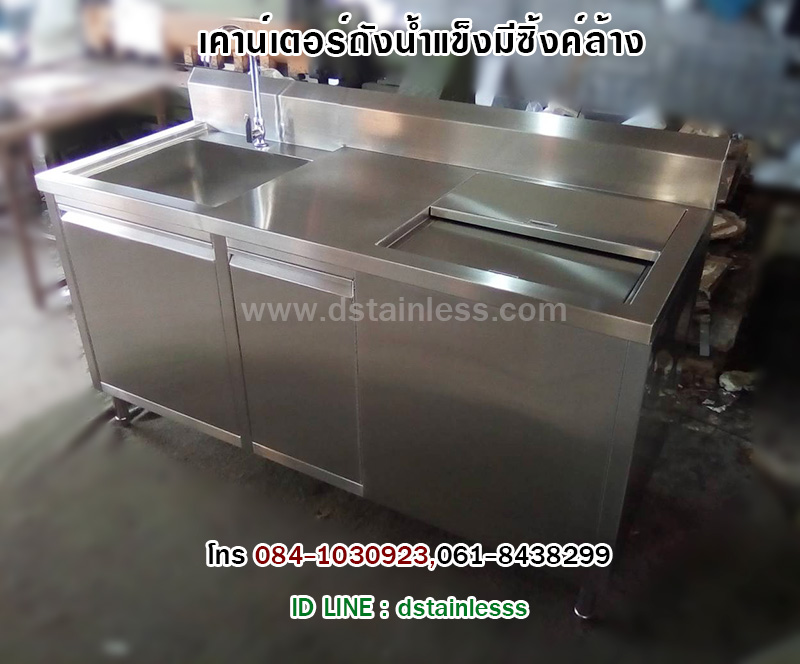 ถังน้ำแข็งสเตนเลส ราคาถูก โรงงานผลิตเอง รับผลิตและจำหน่ายเครื่องครัวสแตนเลส ตามแบบที่ต้องการ