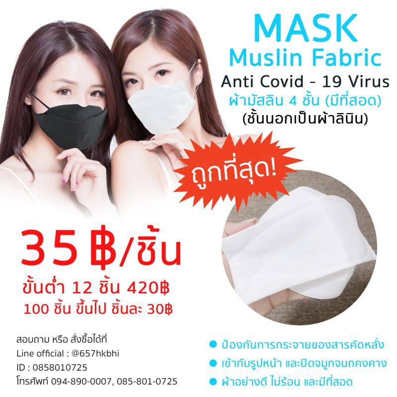 Mask หน้ากากผ้าราคาถูกที่สุด เริ่มต้น 6 B หน้ากากผ้ามัสลิน ผ้าCotton มีช่องใส่กรอง / ปลีก ส่ง รับตัวแทนจำหน่ายไม่สต็อก Dropship