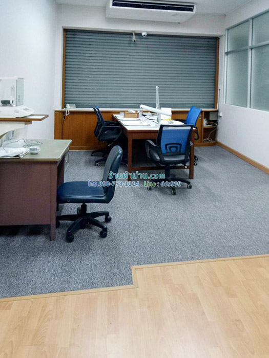 พรมปูพื้นออฟฟิศ ลาดหลุมแก้ว ลำลูกกา
