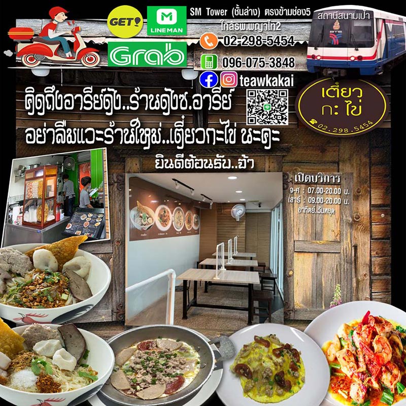 เตี๋ยวกะไข่ ร้านอร่อยย่านสนามเป้า พญาไท รับทำอาหารกล่อง Delivery จัดเลี้ยงนอกสถานที่ ใส่ใจในวัตถุดิบคุณภาพ โทร 096-0753848