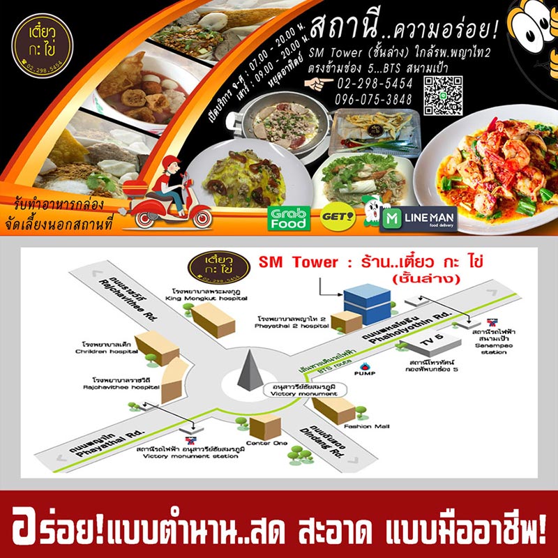 เตี๋ยวกะไข่ ร้านอร่อยย่านสนามเป้า พญาไท รับทำอาหารกล่อง Delivery จัดเลี้ยงนอกสถานที่ ใส่ใจในวัตถุดิบคุณภาพ โทร 096-0753848