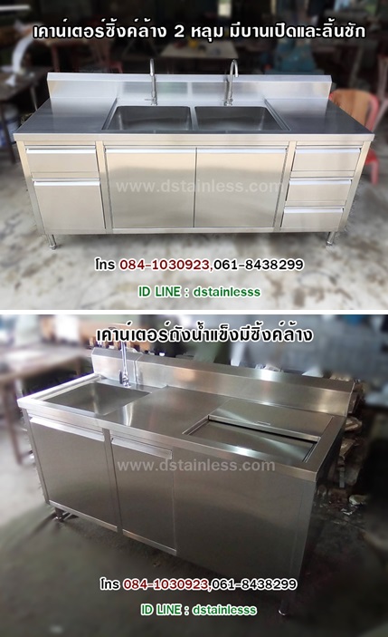 ถังน้ำแข็งสเตนเลส ราคาถูก โรงงานผลิตเอง รับผลิตและจำหน่ายเครื่องครัวสแตนเลส ตามแบบที่ต้องการ