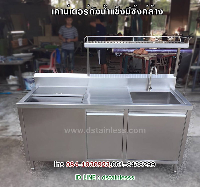 ถังน้ำแข็งสเตนเลส ราคาถูก โรงงานผลิตเอง รับผลิตและจำหน่ายเครื่องครัวสแตนเลส ตามแบบที่ต้องการ