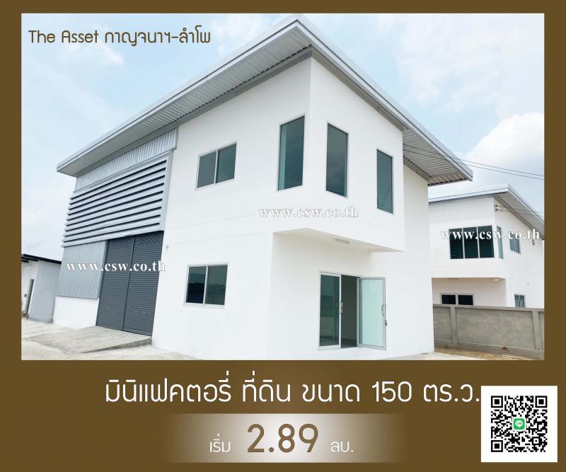ที่ดิน โรงงาน โกดัง เริ่มต้น 2.89 ล้านบาท