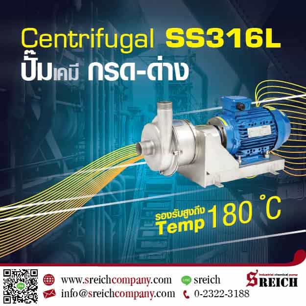 Stainless Centrifugal pump ปั๊มเคมี สแตนเลส 316L