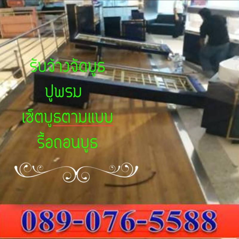 รับจ้างขนบูธ ขนบูธงานแสดงสินค้า ขนบูธงานอีเวนท์ รับรื้อถอนบูธ รถรับจ้างขนของ พร้อมทีมงานขนย้าย