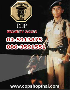 บริษัท รักษาความปลอดภัย COPบริการรักษาความปลอดภัย, Security Guard Company บริษัทรักษาความปลอดภัยมาตรฐาน หลักสี่ กรุงเทพ Tel. 02-591-3875     COP Security Guard Company บริษัทรักษาความปลอดภัยที่พนักงานรักษาความปลอดภัยของบริษัท สามารถใช้อุปกรณ์การรักษาความปลอดภัยต่างๆ ด้วยความชำนาญในการรักษาความปลอดภัย เช่นเดียวกับมาตรฐานของบริษัทรักษาความปลอดภัยในต่างประเทศบริษัทรักษาความปลอดภัย COP Security Guard Co