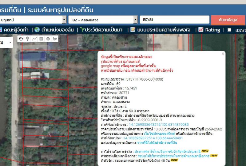 ขายที่ดินคลองหลวง ปทุมธานี  โฉนด 50 ตรว ประตูน้ำพระอินทร์ อากาศดี เหมาะทำที่อยู่อาศัย เก็งกำไร อพาร์ทเม้น หรือหอพัก ใกล้ นวนคร ตลาดไท ไอยรา