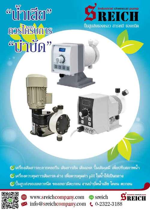 เครื่องเติมสารเคมี ดิจิตอลปั๊ม ปั๊มเติมสารละลาย 