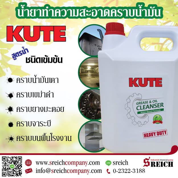 KUTE น้ำยาทำความสะอาดคราบน้ำมัน สูตรน้ำ ชนิดเข้มข้น จากออสเตรีย ใช้ขจัดคราบจาระบี น้ำมันเครื่อง  ล้างคราบยางมะตอย