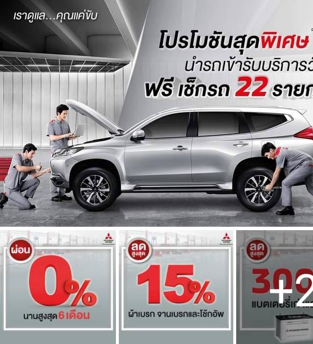 ลดโหด เหมือนโกรธใครมา.. มิตซูบิชิป้ายแดง Triton088-9606142 ส่วนลดของแถม แบบจัดเต็มสุดๆ รับเทิร์นรถเก่าให้ราคาสูง ทำสัญญาถึงที่ทั่วไทย