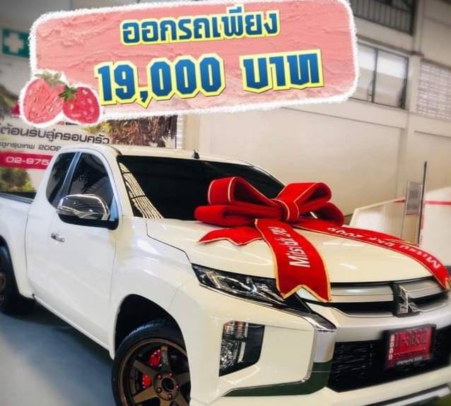 ลดโหด เหมือนโกรธใครมา.. มิตซูบิชิป้ายแดง Triton088-9606142 ส่วนลดของแถม แบบจัดเต็มสุดๆ รับเทิร์นรถเก่าให้ราคาสูง ทำสัญญาถึงที่ทั่วไทย
