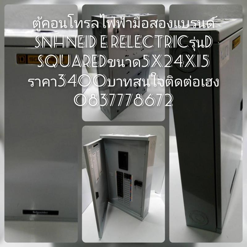 ตู้​คอนโทรล​ไฟฟ้า​มือสอง​พร้อมอุปกรณ์ตามภาพ