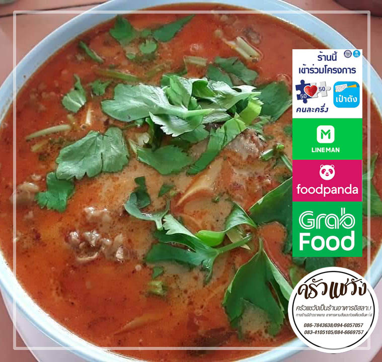 ร้านอาหารอิสลาม อาหารตามสั่ง ข้าวราดแกง รับทำข้าวกล่อง ครัวแชวัง ย่านบางปลา33 ร่วมโครงการคนละครึ่ง อาหารฮาลาล ทานได้ทุกคน บริการจัดส่ง Delivery อิ่มอร่อยได้ทุกวัน จ-ส แวะมาทานกันนะครับ โทร 086-7843638