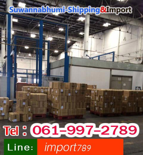 นำเข้าสินค้า รับหิ้วสินค้า นำเข้า-รับหิ้วสินค้า รับสั่งสินค้าอเมริกา อังกฤษ จีน ฮ่องกง กลับไทย เริ่มต้นที่ 600 บาท รับเคลียร์ภาษีนำเข้า ยินดีให้คำปรึกษาครับ suwannabhumi-shipping&import