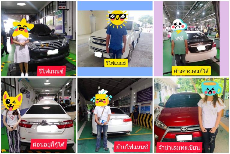 รับจำนำทะเบียน รีไฟแนนซ์ใหม่ ย้ายไฟแนนซ์รถยนต์ ผ่อนไม่ไหว รถแลกเงิน ค้างค่างวด ปล่อยยึดรถ ไม่คุ้ม! อย่ารอช้า ทักมาครับ 0877898129 โย