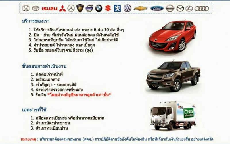 รับจัดไฟแนนซ์ จำนำทะเบียน ( ไม่เช็คแบล็คลิสต์ ) รับเงินภายใน 1 วัน / บ.กรุงไทยออโต้ลิสต์ จัดไฟแนนซ์ สินเชื่อรถยนต์, รีไฟแนนซ์ ,ไฟแนนซ์รถยนต์, ย้ายไฟแนนซ์, ซื้อขายรถยนต์ ไถ่รถยึด ปิดบัญชี ติดแบล็คลิส จัดที่อื่นไม่ผ่าน จัดกับเราผ่านแน่นอน