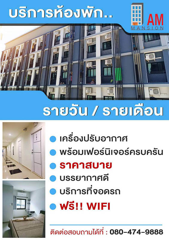 อพาร์ทเม้นท์ให้เช่า ไอ แอม แมนชั่น (I am Mansion) อ. ปลวกแดง จ. ระยอง  พร้อมอยู่ เฟอร์ครบ แอร์ เครื่องใช้ไฟฟ้า ------------------------- ไอ แอม แมนชั่น   ‍มีห้องให้เช่า ทั้งรายวัน / รายเดือน   ทำเลดี  : ไกล้แหล่งอาหาร,ใกล้ตลาดสะพานสี่,ใกล้ธนาคารไทยพาณิชย์,ธนาคารกรุงไทย,ใกล้ห้างบิ๊กซีที่จะเปิดใหม่, ใกล้ห้องเดอะเน็กพลาซ่า รายวัน : คืนละ 450 บ  รายเดือน :  ชั้น 4 ราคา 3500.-  ,  ชั้น 1-3 ราคา 4000.- ฟรี ค่าส่ว