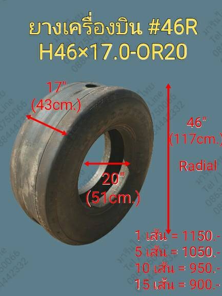 ขายยางล้อเครื่องบิน ราคาถูก ขายทั้งปลีกและส่ง ขายยางกันกระแทก ยางกันกระแทกคอสะพาน ข้างเรือ ราคาถูก ส่งทั่วประเทศ ราคาเริ่มต้น 350 บาท/เส้น