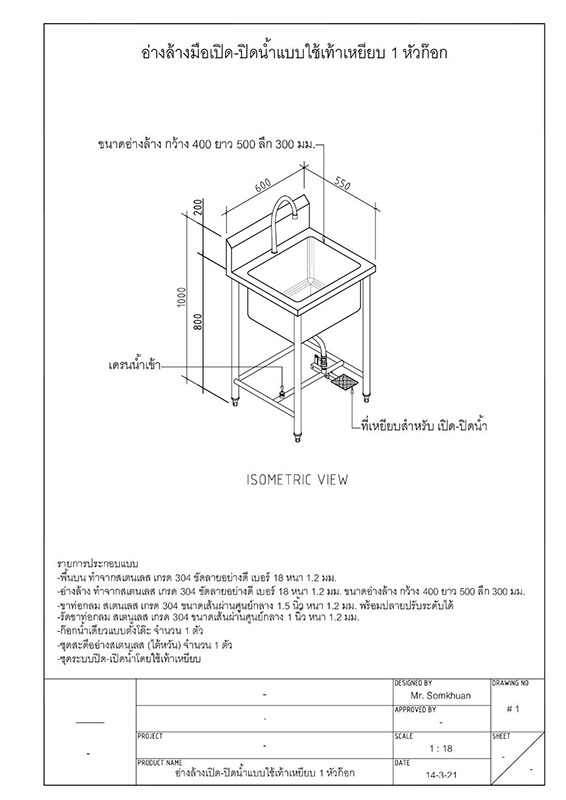 อ่างล้างมือแบบเท้าเหยียบ ที่กดขวดล้างมือแบบเท้าเหยียบ สแตนเลสเกรด 304 Dstainless รับผลิตและจำหน่าย ที่ล้างมือแบบเท้าเหยียบ Tel : 092-334-0250