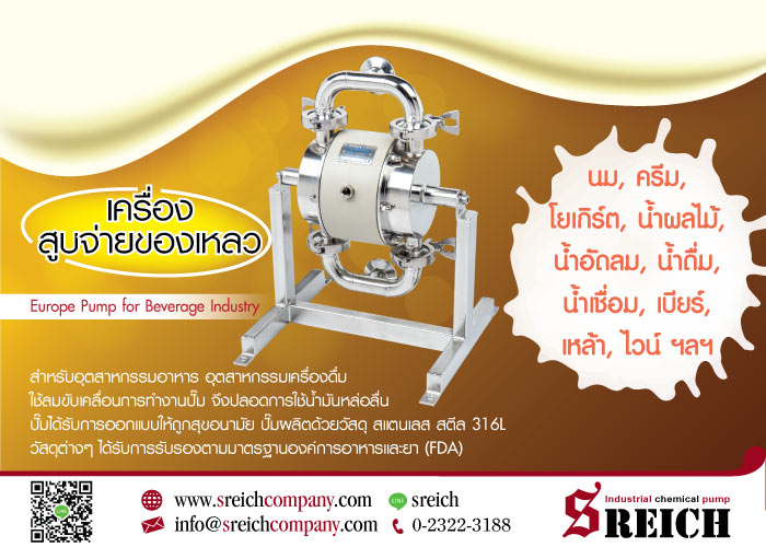 ปั๊มฟู้ดเกรดสำหรับดูดของเหลว หนืด ผสมชื้นเนื้อ จากยุโรป