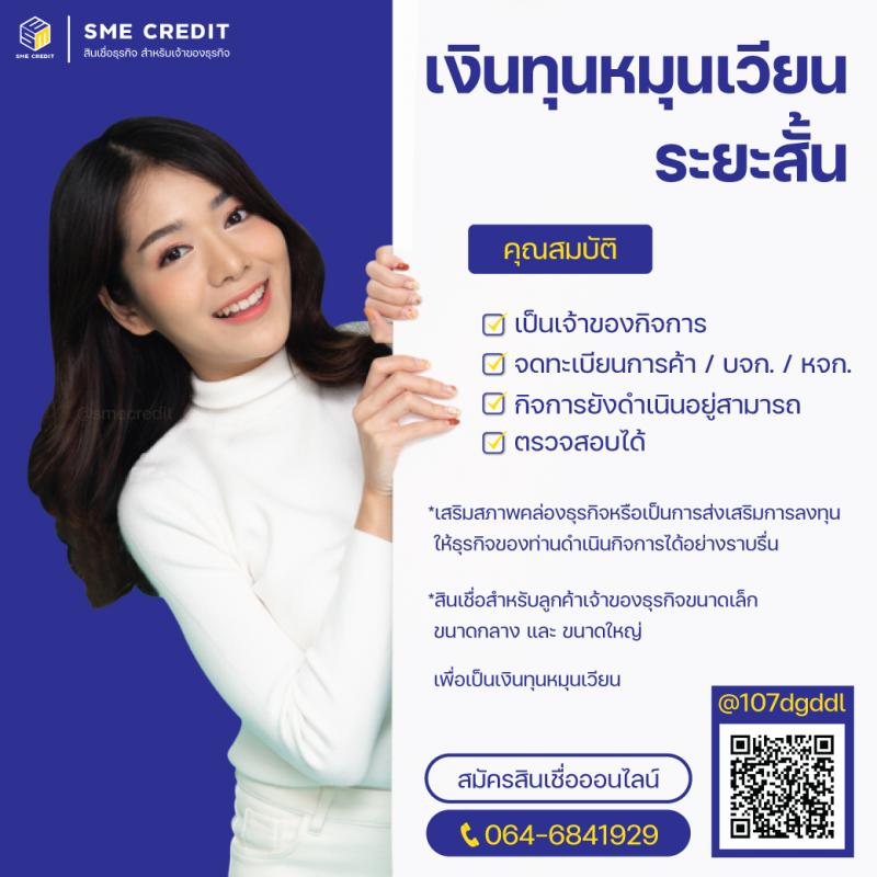 สินเชื่อระยะสัน