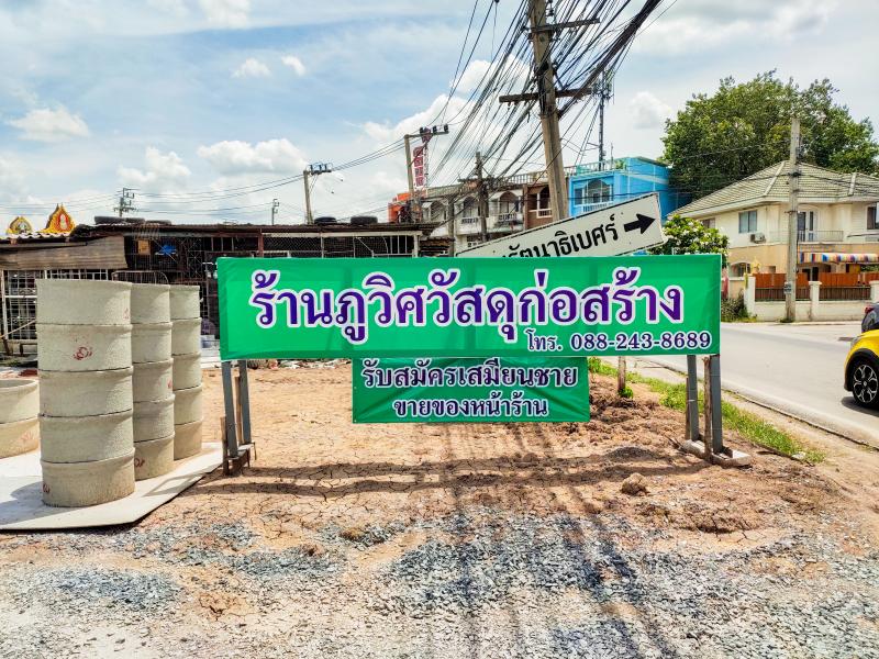 ภูวิศวัสดุก่อสร้างนนทบุรี