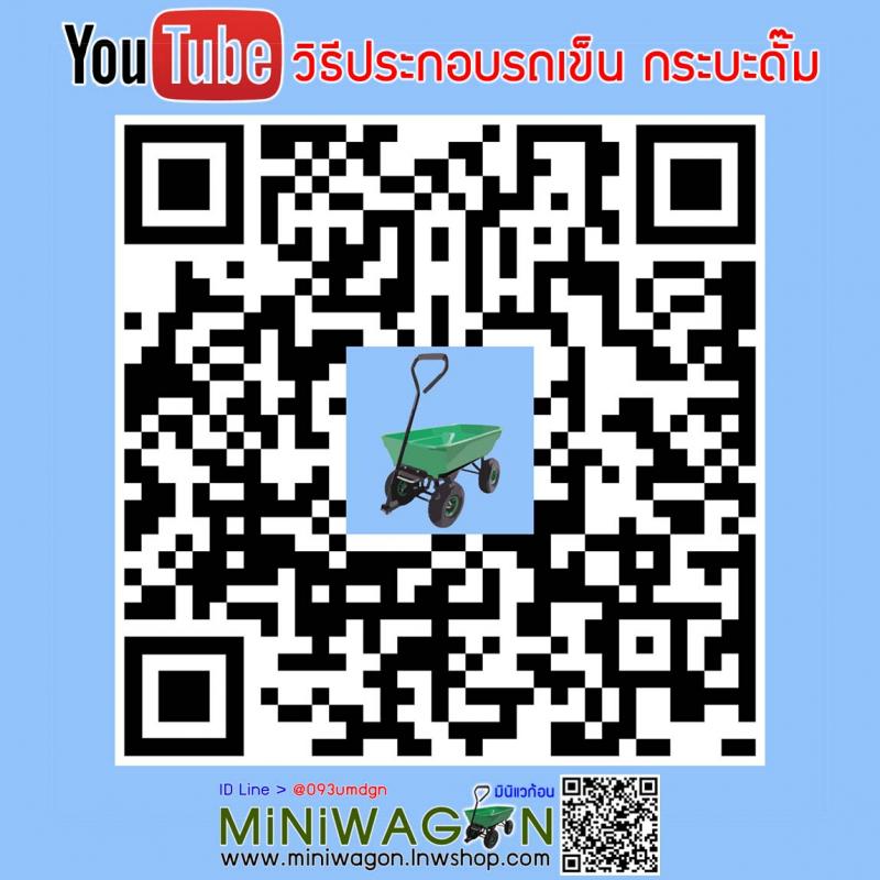 รถลากใส่ของ 4ล้อ ขนอุปกรณ์ งานเกษตร จัดสวน สวนยาง MiNi Wagon