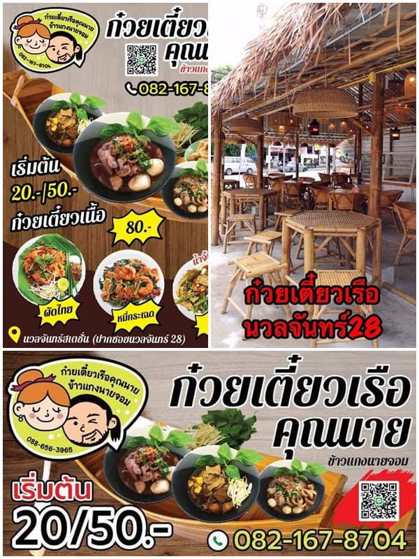 นวลจันทร์สเตชั่น ตลาดนัดปากซอยนวลจันทร์28 แหล่งรวมของอร่อยซอยนวลจันทร์ ร้านของกิน จิบกาแฟ เสริมสวย ปากซอยนวลจันทร์28 บึงกุ่ม กท.สายเที่ยวก็ฟิน สายกิน ต้องไม่พลาด!!